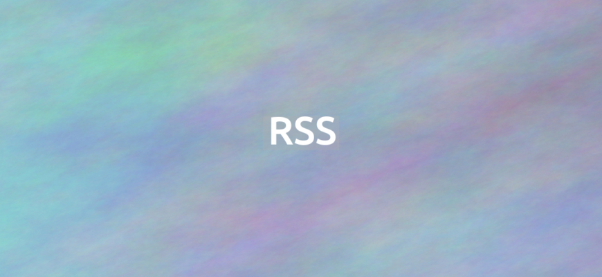 Что означает термин RSS?